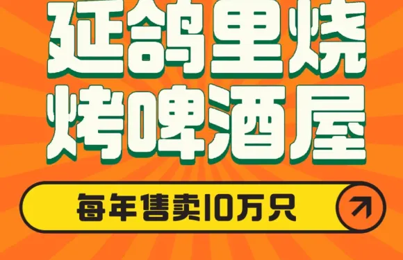 延鴿裏燒烤啤酒屋（進學店）
