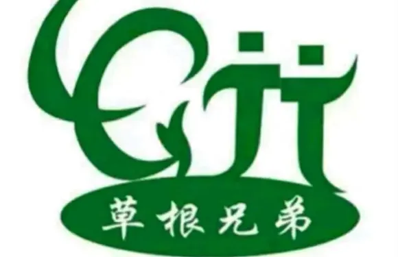 草根兄弟（南山公園店）