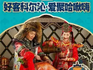 HA JIU HAI MENG WEN HUA ZHU TI CAN TING
