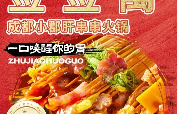 簽簽萬成都小郡肝串串火鍋