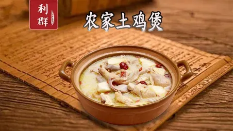 利群农家土菜馆·本地家常菜(心跳乐园店) in ถงหลู่