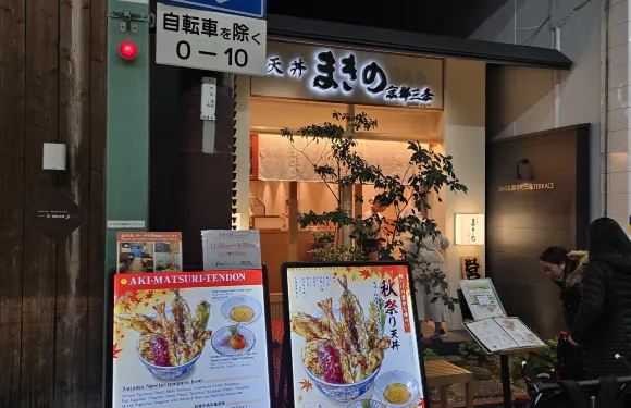 Tendon Makino Kyoto Teramachi North