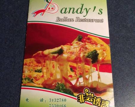 森迪西餐