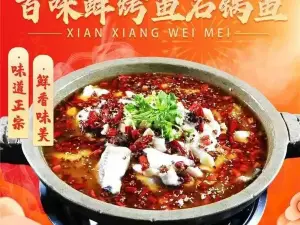 百味鲜烤鱼石锅鱼(二十年店)