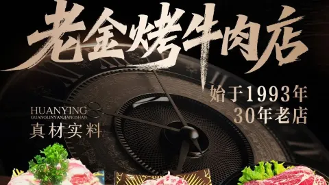 Laojinkao Beef in Panjin