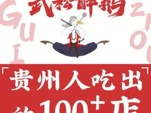 武松醉鹅(三穗店)