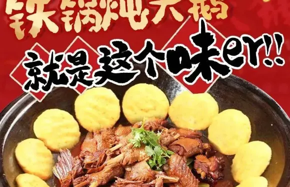 東北印象鐵鍋燉-東北菜（南苑國際店）
