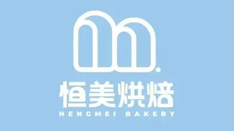 恆美西餅（步行街西口店） in 汝南