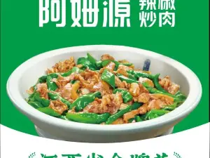 阿姆源(定南宏昌容汇广场店)
