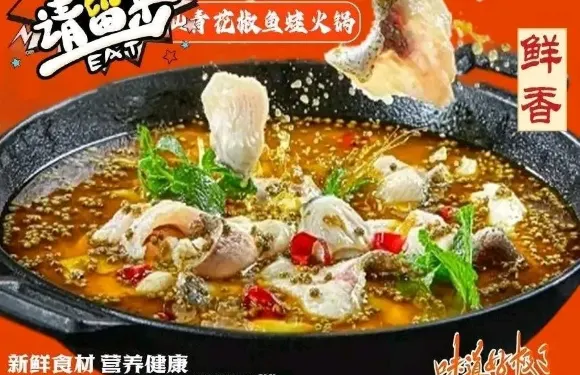麻小仙青花椒魚蛙火鍋