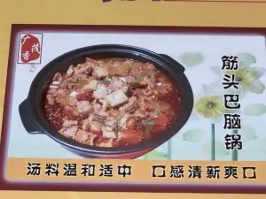 广茂香筋头巴脑