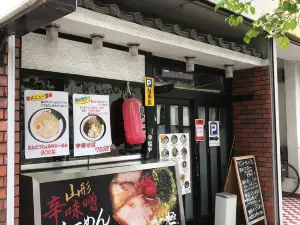 麺や 極 松原団地店