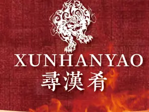 寻汉肴川湘菜馆(世纪大观店)