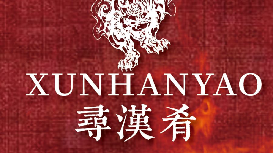 寻汉肴川湘菜馆(世纪大观店)