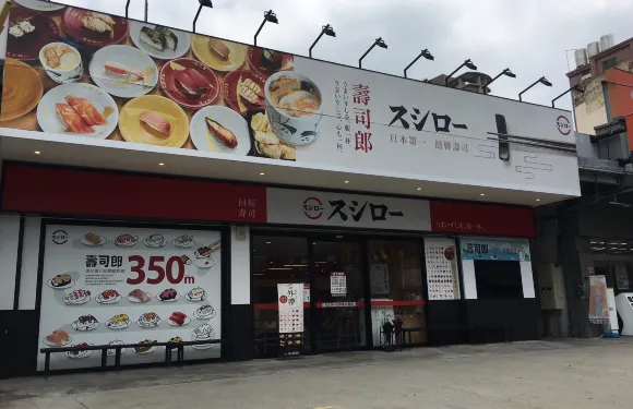スシロー壽司郎 台中漢口路店