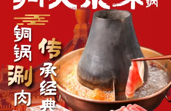 京味火鍋