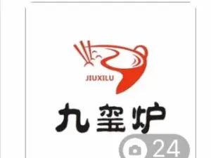 九玺炉旋转小火锅(盛隆街店)