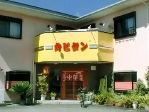 カピタン