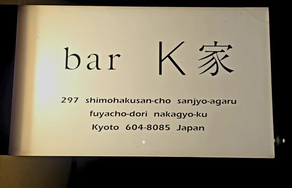 Bar K-ya Annex
