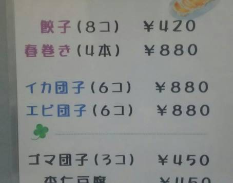 Chinese Cuisine Kikyoen