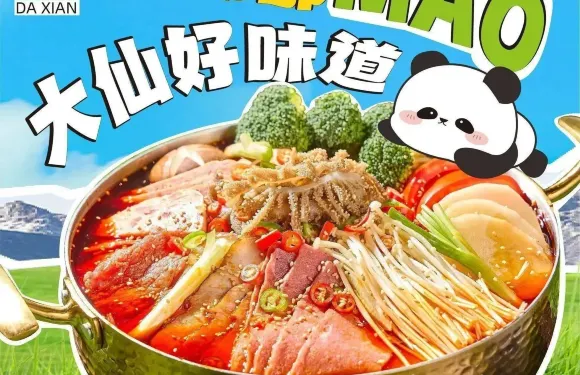 冒大仙冒菜（朗御生活廣場店）