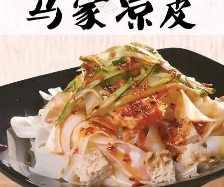 馬家釀皮（敦煌商業步行街店）