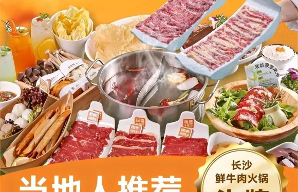 福盛小鮮牛潮汕牛肉火鍋（湘鄉店）