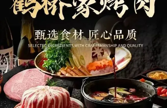 鶴橋家烤肉