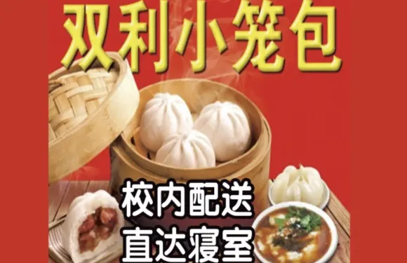 老雙利小籠包（延吉店）