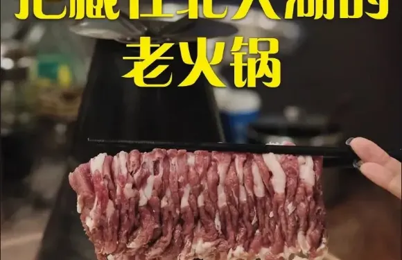 華鑫烏拉火鍋