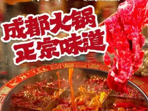 辣子千紅成都火鍋（桂林灌陽購物廣場店）