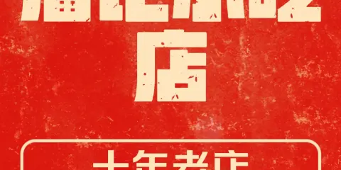 潘記小吃店