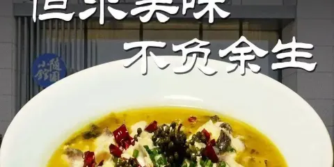 仙居神仙居·景瀾酒店·隨園小館
