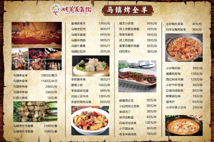 HORSE TOWN ROAST WHOLE SHEEP