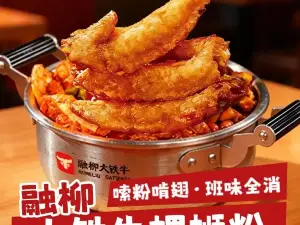 融柳大铁牛螺蛳粉(黑河孙吴县店)