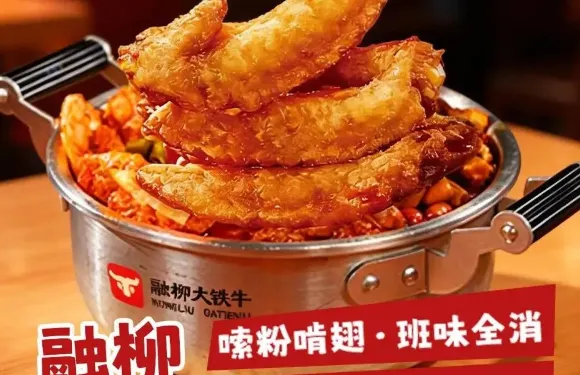 融柳大鐵牛螺螄粉（牡丹江波斯特店）