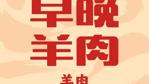 秦源早晚羊肉 in Dali
