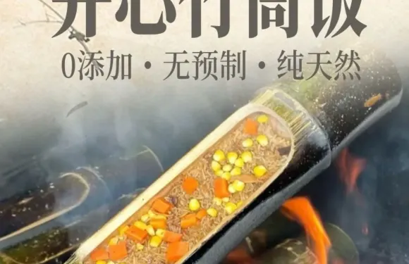 開心竹筒飯（三平寺店）