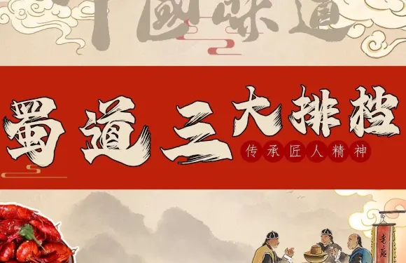 蜀道三大排檔（雙卯村店）