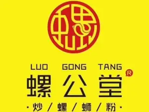 螺公堂(平果店)