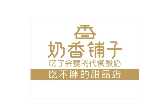 奶香鋪子（興源街店）