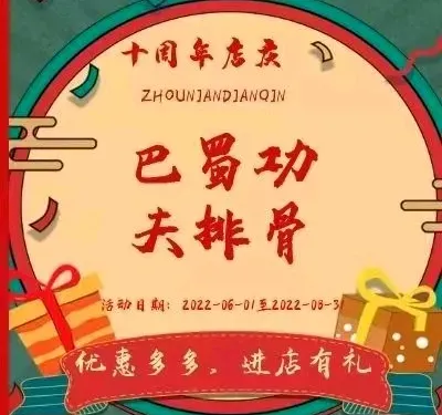巴蜀功夫排骨（江南花園店）