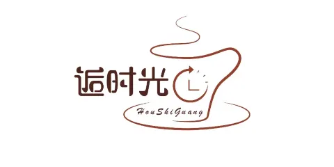 逅時光咖啡小酒館