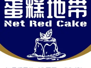 爱品客蛋糕(牛庄店)
