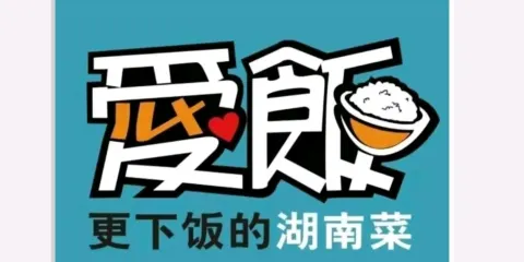 愛飯（武岡店）