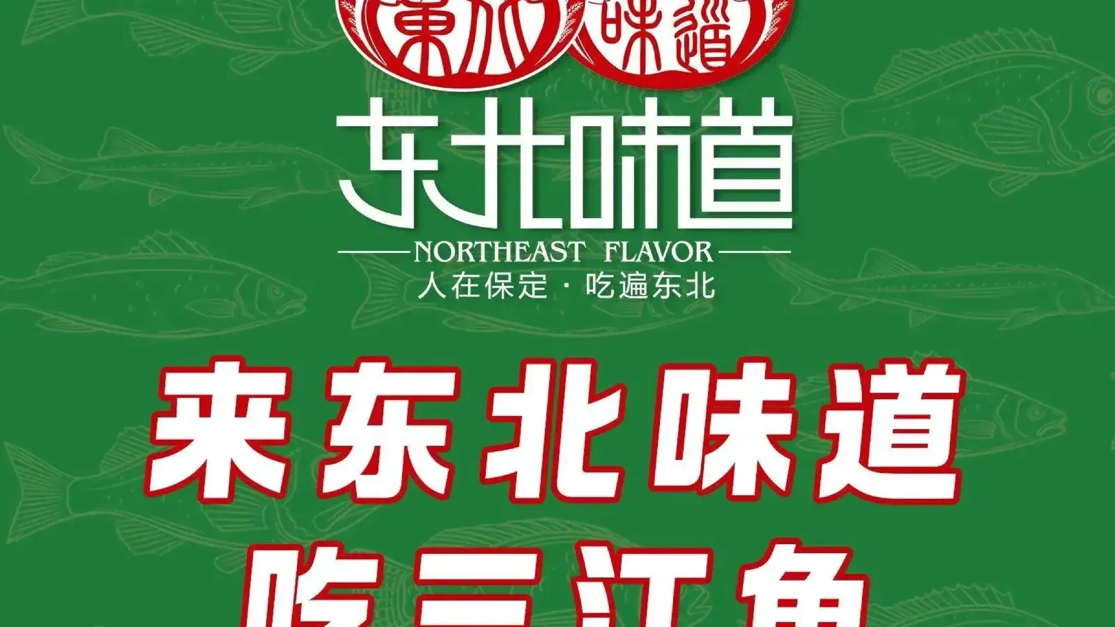 金筷子·东北味道(瑞祥大街店)