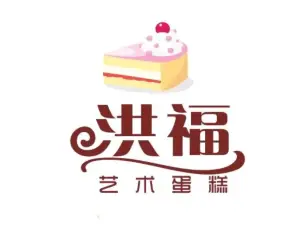 洪福藝術蛋糕(中興路店)