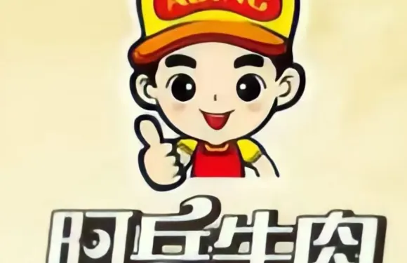 阿兵牛肉專賣店(科巷店)