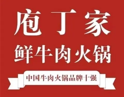 庖丁家牛肆（和田縣經濟開發區）