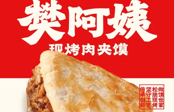 樊阿姨•肉夾饃•手工麪（惠來店）
